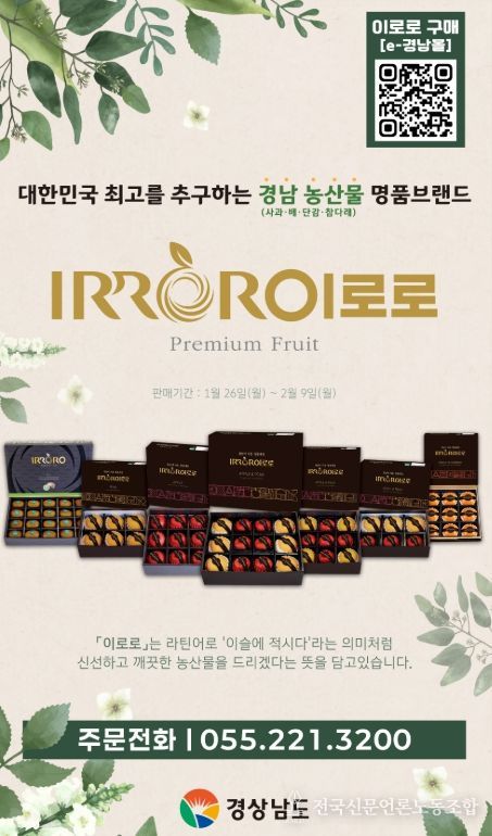 '이로로'설특판 홍보물