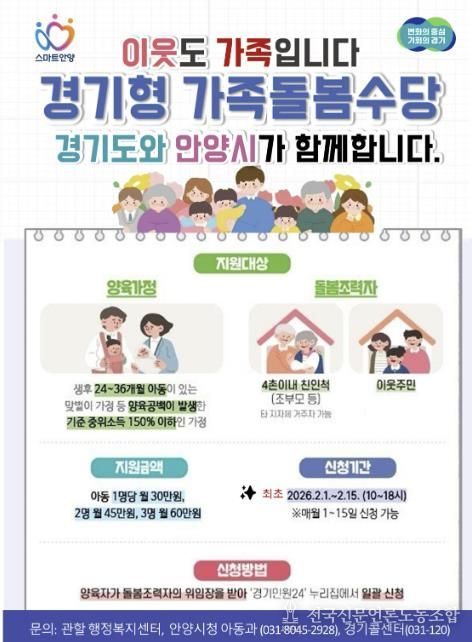 안양시, ‘경기형 가족돌봄수당’ 내달 1일부터 접수