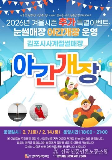 야간개장 안내문