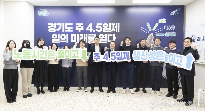 주 4.5일제 시범사업 참여기업 간담회