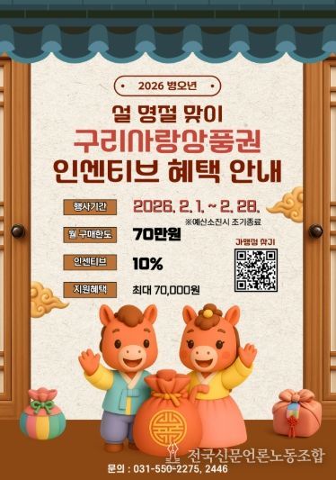 구리시, 설 명절 장바구니 부담 던다… 구리사랑상품권 10% 인센티브 확대 지원