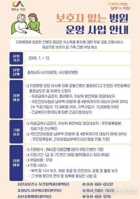 2026년 보호자 없는 병원 사업 운영 홍보물