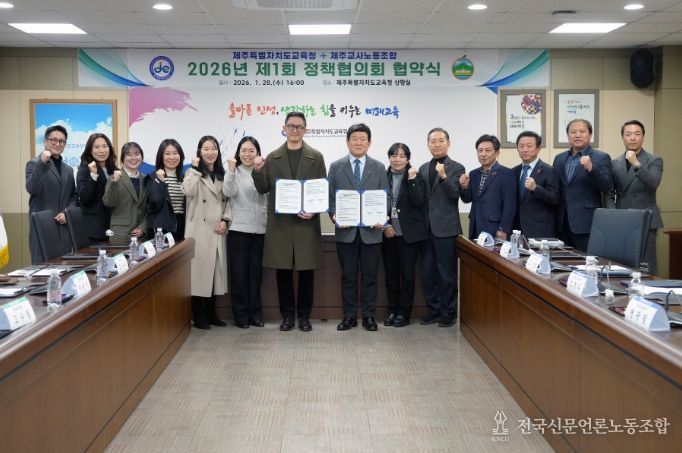 2026년 제1회 정책협의회 협약식