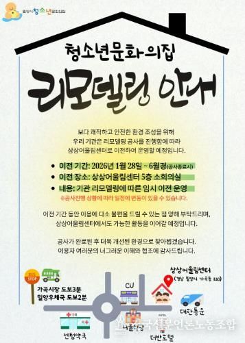 청소년문화의집 리모델링 안내문