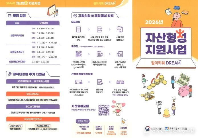 평택시, 2026년 자산형성 지원사업 가입자 모집