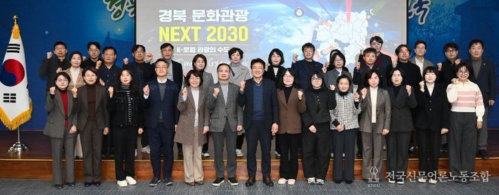 경북방문의 해 도•시군 관광과장 관광활성화 전략회의