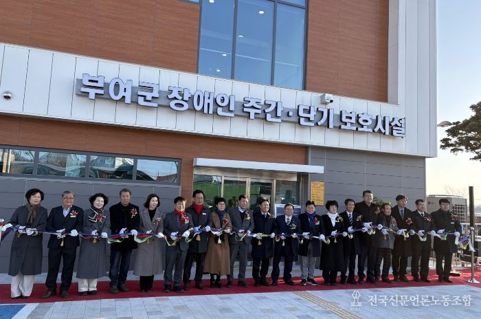 장애인 복합형 보호시설 준공식