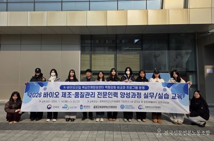 2026 바이오 제조.품질관리 전문인력 양성과정 실무.실습 교육 개강식