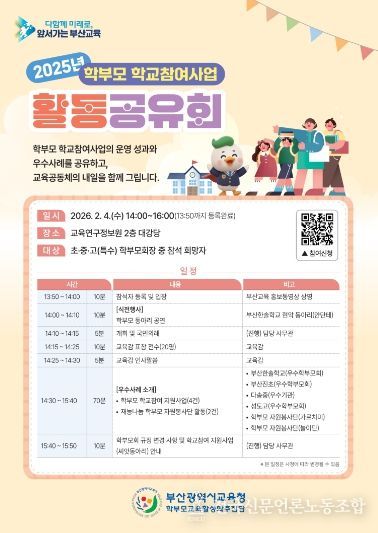 부산교육청, 학부모 학교참여사업 활동공유회 개최
