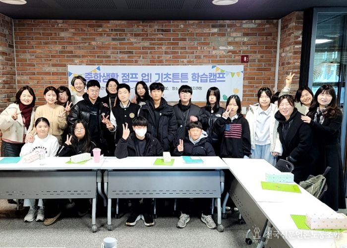 이천교육지원청,‘중학생활 점프 업! 기초튼튼 학습캠프’활동 마무리