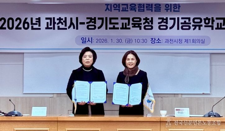 안양과천교육지원청, 과천시와 지역교육협력 경기공유학교 업무협약 체결