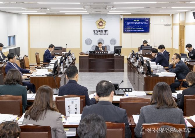 경상북도의회 행정보건복지위원회