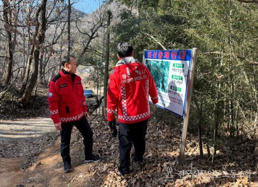 창원시의창구 구룡산 입산통제구역 점검