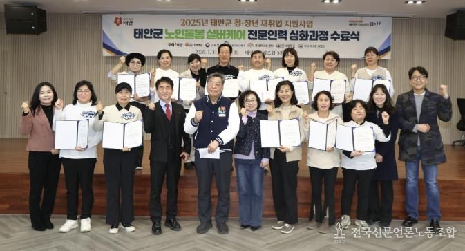 1월 31일 태안군산림조합에서 열린 ‘노인돌봄 실버케어 전문인력 심화과정’ 수료식 모습.