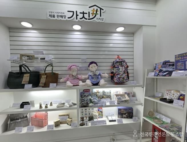 지난해 10월 킨텍스로 이전 개소한 ‘가치샵’