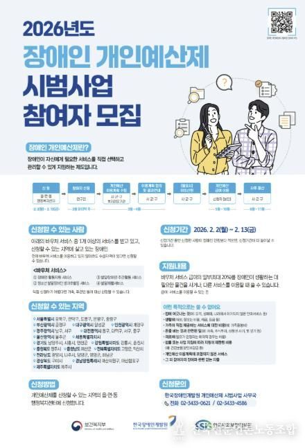 시흥시, 2026년 장애인 개인 예산제 시범사업 참여자 모집