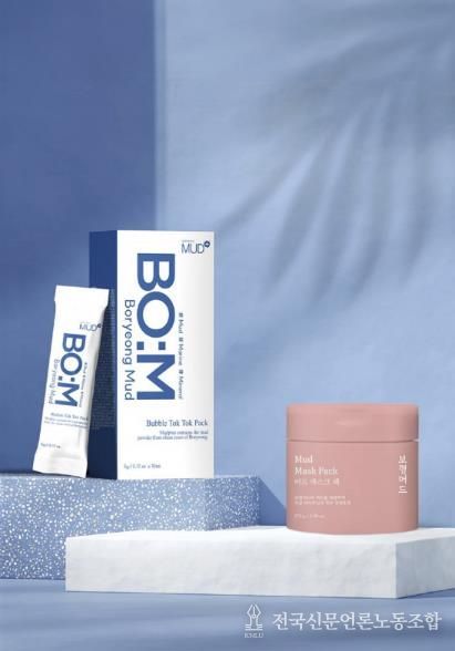 머드화장품 사진