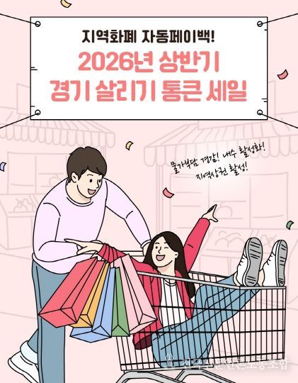 경상원이 오는 2월 10일까지 경기 살리기 통큰 세일 참여 상권을 모집한다.