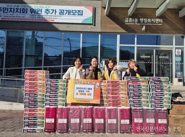 파주시 시이오(CEO)라이온스클럽, 금촌1동에 따뜻한 나눔 실천