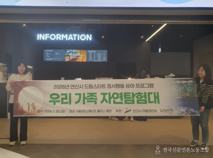 안산시 드림스타트가 30일 네이처스케이프 플러스에서 맞춤형 유아 프로그램을 운영하고 있다.