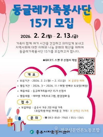 둥글레가족봉사단 15기 모집 홍보포스터