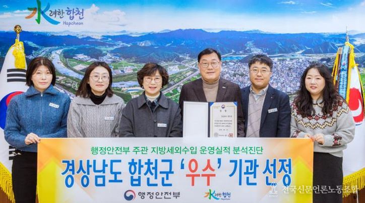 합천군, 지방세외수입 운영 실적 평가 ‘우수지자체’ 선정