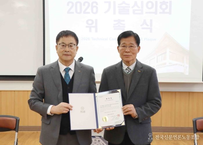 2월 2일 국기원 강의실에서 윤웅석 국기원장(왼쪽)이 강대인 의장(오른쪽)에게 위촉장을 수여한 후 기념촬영을 하고 있다.