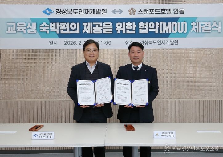 교육생 특별 협약가 적용 및 지역 관광 활성화 위한 업무협약 체결