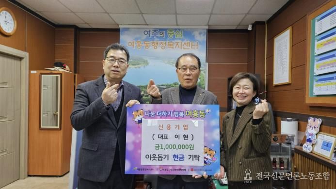 여주 신용기업, 여흥동에 성금 100만원 기탁