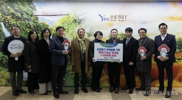 경기북부상공회의소 연천군상공회, 이웃돕기 후원물품 기탁