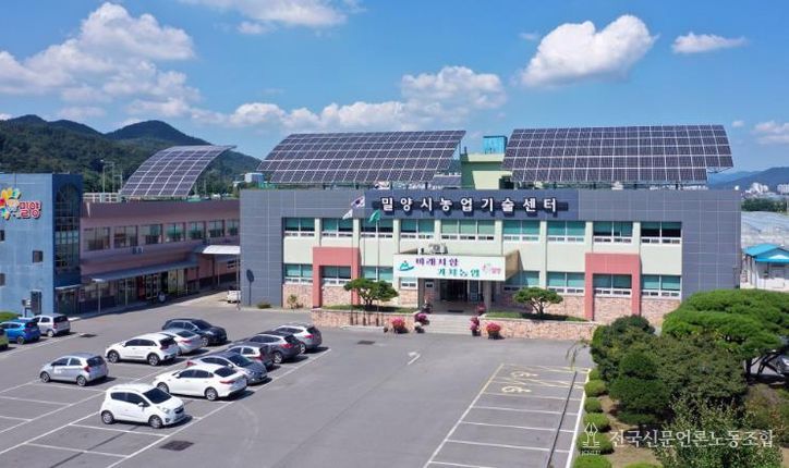 밀양시농업기술센터 전경