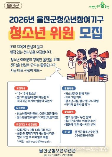 2026년도 청소년참여기구 위원 모집