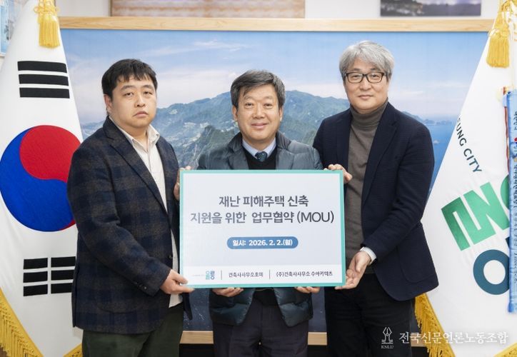 재난 피해 주택 신축 지원 협약