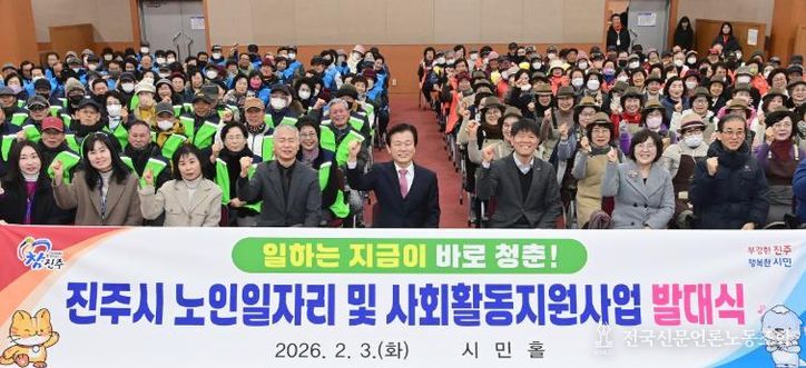 진주시, ‘노인 일자리사업 발대식’ 개최