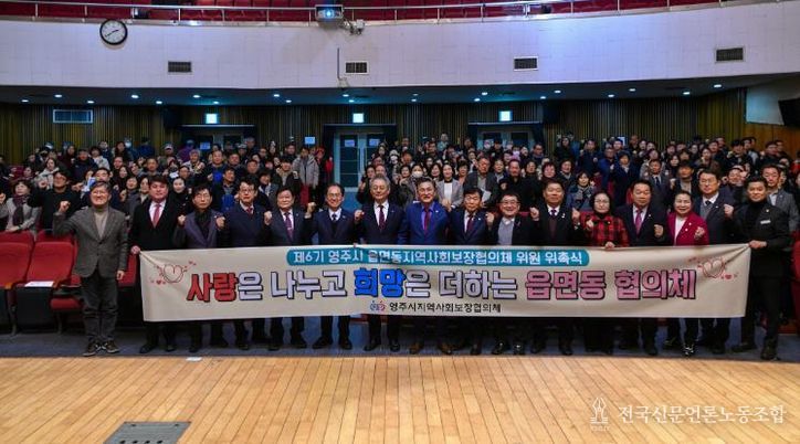 엄태현 영주시장 권한대행을 비롯한 읍면동지역사회보장협의체 위원 단체기념사진