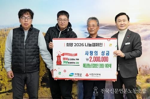 고령군 품종다양화 사업 결실, ‘함께모아 행복금고’에 성금 200만원 기탁