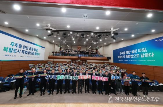 우주항공복합도시 도약 위한 해법 모색 사천시, ‘우주를 향한 골든타임’ 미지답포럼 성황리 개최