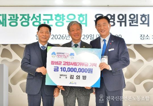 장성군 “재광장성군향우회장의 4년 째 이어진 고향 사랑”