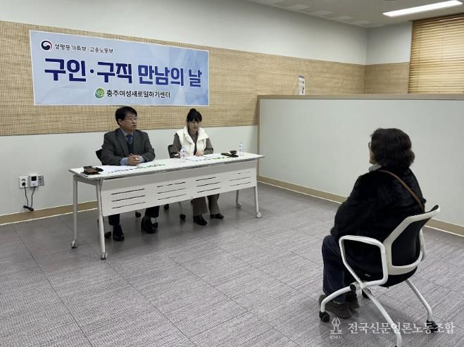 충주여성새로일하기센터 ‘2026년 구인·구직 만남의 날’ 개최