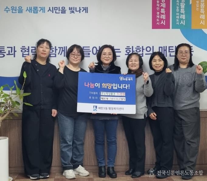 '함께하는 설' 수원시 영통구 매탄3동 통장모임, 온누리상품권 50만원 기부