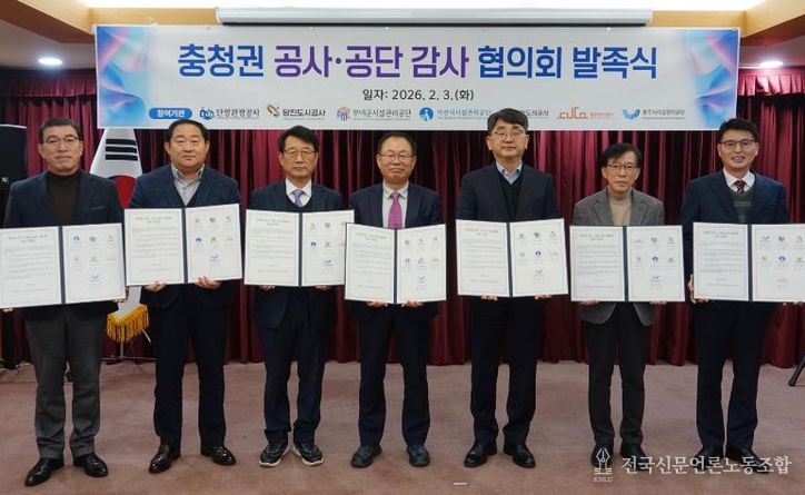 단양관광공사, 충청권 공기업 감사협의회 발족