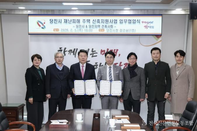 재난 피해 주택 신축지원 업무협약식