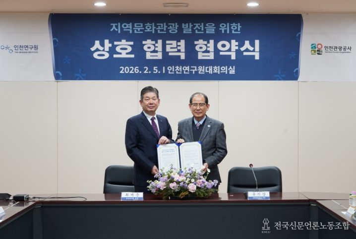 왼쪽부터 인천연구원 최계운 원장, 인천관광공사 유지상 사장