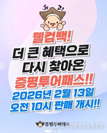 2026년 증평투어패스