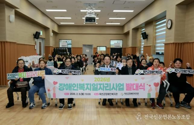 옥천군장애인복지관, 2026년 장애인복지 일자리사업 발대식 개최