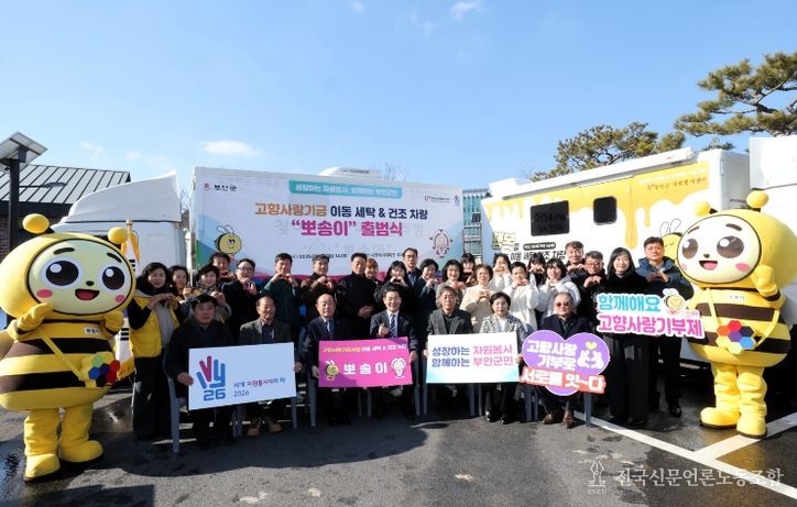 부안군, 이동세탁건조차량 ‘뽀송이’ 출범식 개최