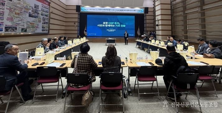 포항시는 13일 시청 대회의실에서 열린 포항시 이·통장연합회 2월 월례회에서 유엔기후변화협약 당사국총회 유치를 위한 홍보 설명회를 개최했다.