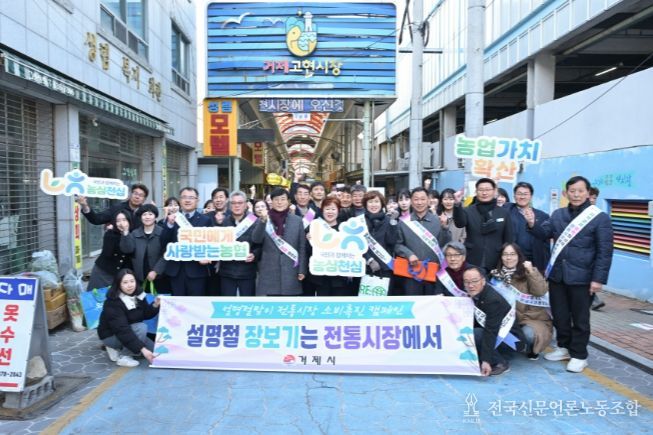 거제시, 설 명절 맞아 전통시장 장보기 행사 실시