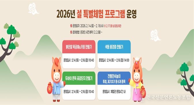 어린이창의체험관, 설날 맞아 명절 특별체험 프로그램 운영