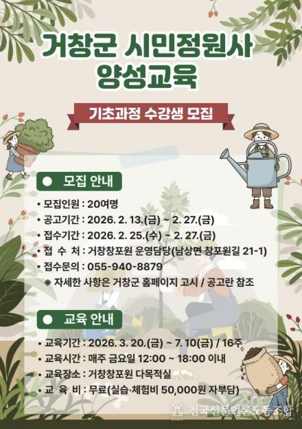 거창군, 시민정원사 양성교육 기초과정 수강생 모집
